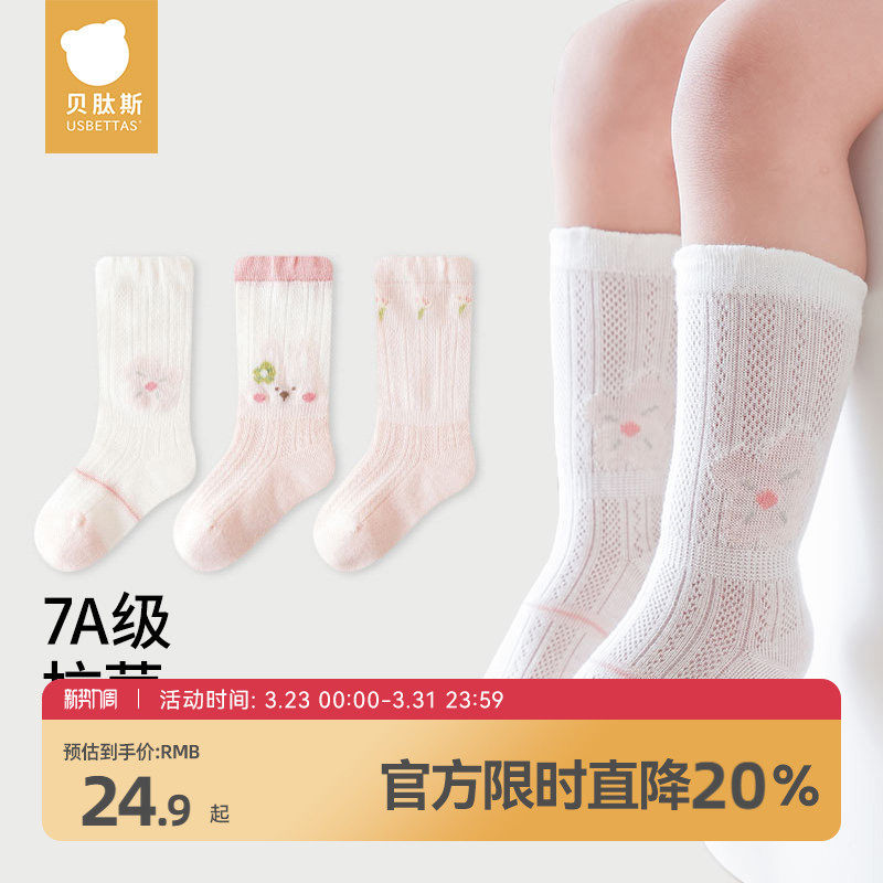 贝肽斯婴儿袜子夏季薄款女童小腿袜新生儿宝宝中筒网眼防蚊袜夏S