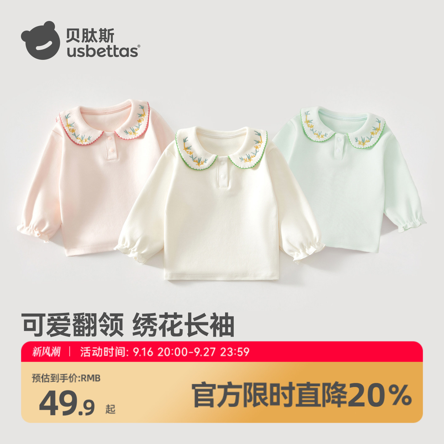 贝肽斯女童长袖t恤POLO衫洋气图片