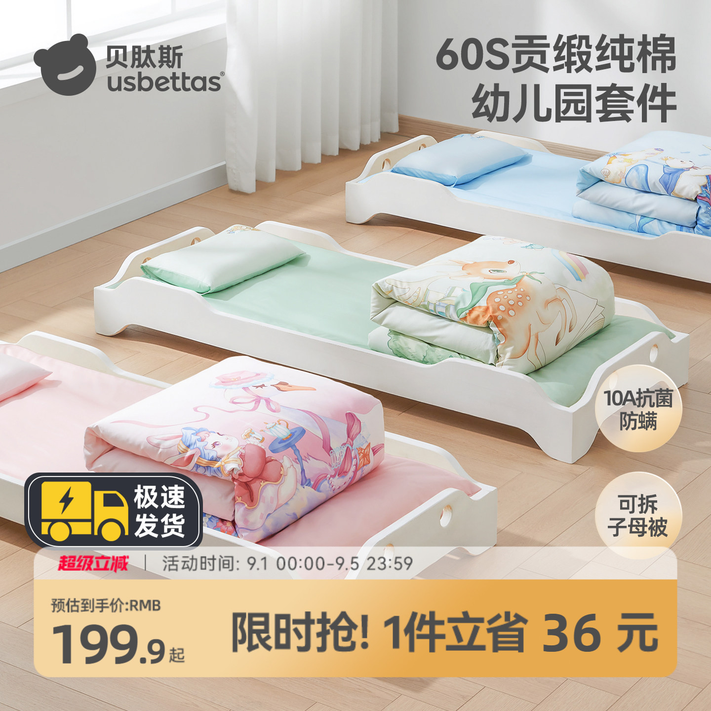 贝肽斯幼儿园被子三件套六件套图片