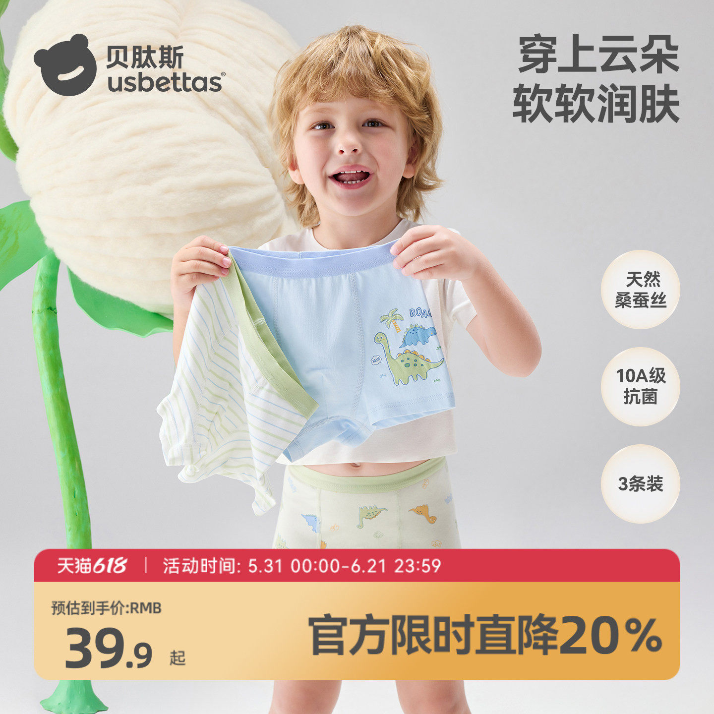 贝肽斯桑蚕丝男童内裤儿童四角裤