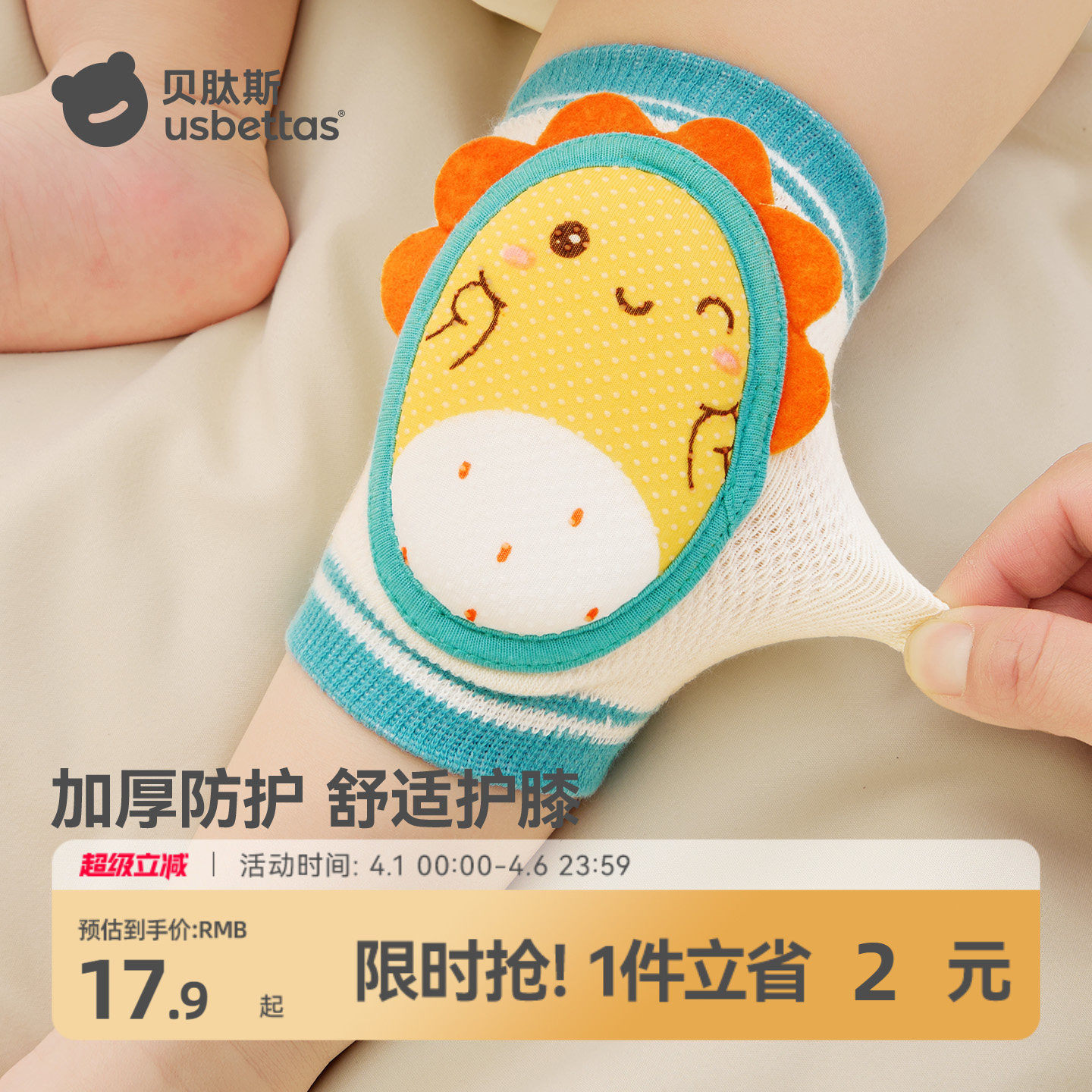 贝肽斯婴儿护膝夏季宝宝学步爬行防摔膝盖护肘小孩儿童护垫套神器