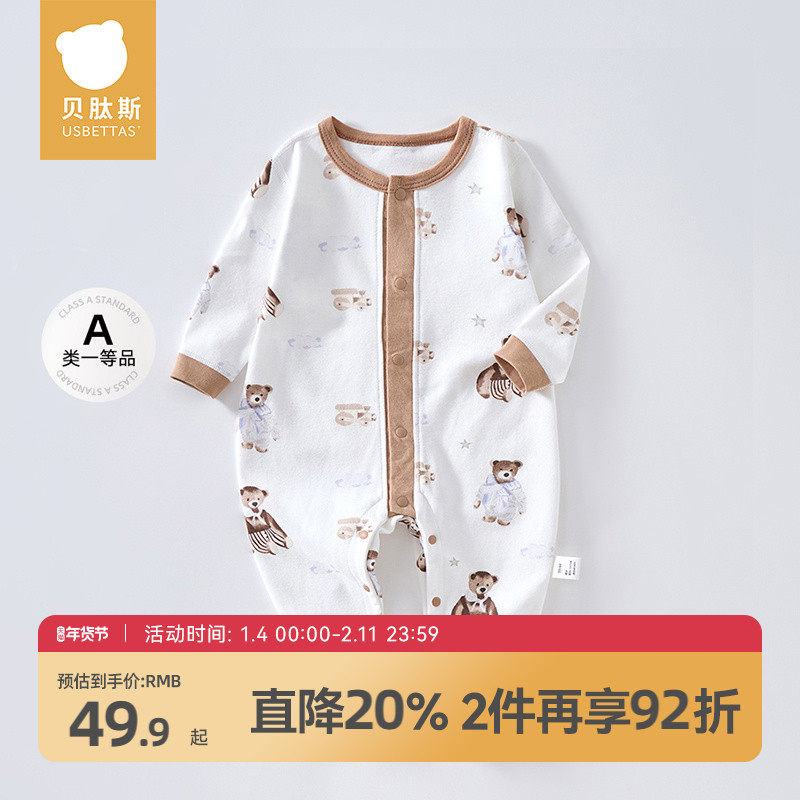 贝肽斯婴儿衣服春秋季连体衣纯棉长袖新生儿哈衣爬服宝宝四季睡衣,童装/婴儿装/亲子装,连身衣/爬服/哈衣,淘宝优惠券,粉丝福利购,淘宝优惠卷