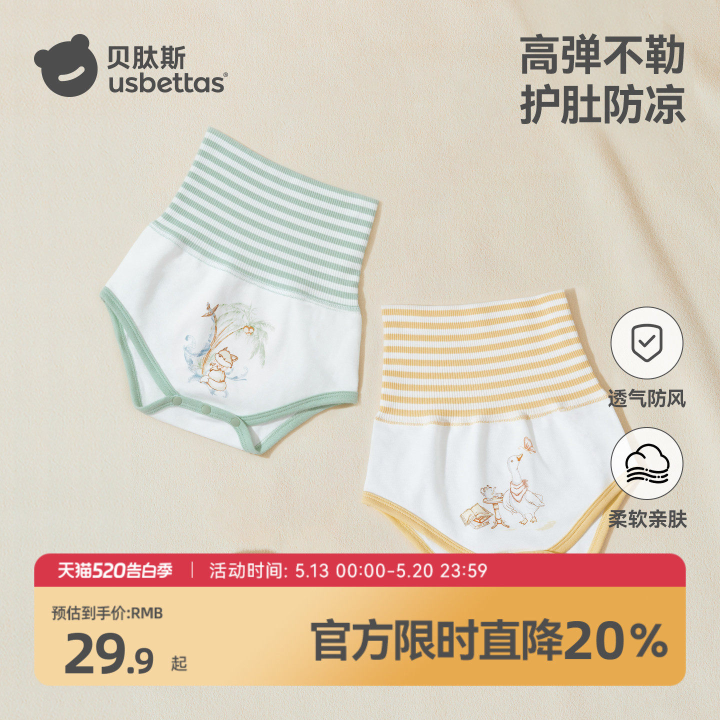 贝肽斯婴儿护肚围春夏宝宝肚兜护新生肚防着凉神器儿童棉高腰腹围