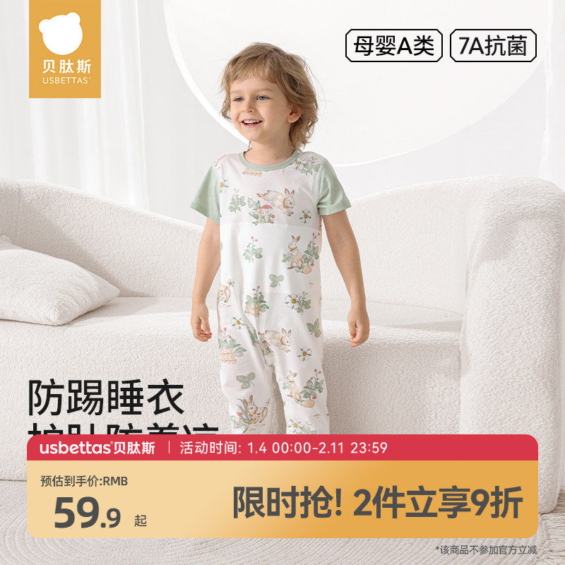 贝肽斯儿童睡衣纯棉夏季薄款2025新款短袖男孩女孩家居服连体衣服,童装/婴儿装/亲子装,家居服套装,淘宝优惠券,粉丝福利购,淘宝优惠卷