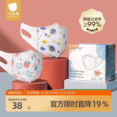 贝肽斯儿童3D立体国标口罩