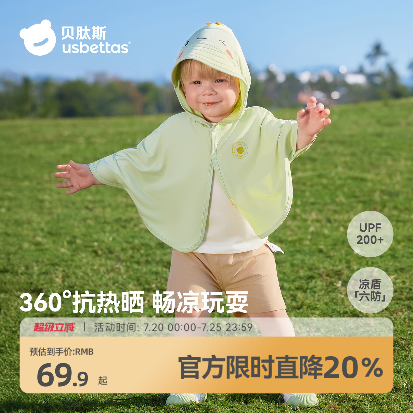 贝肽斯婴儿斗篷宝宝防晒衣儿童披肩外出披风男女童小月龄轻薄外套