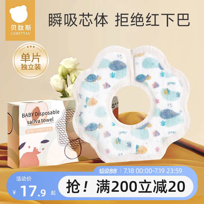 贝肽斯一次性口水巾婴幼儿围嘴