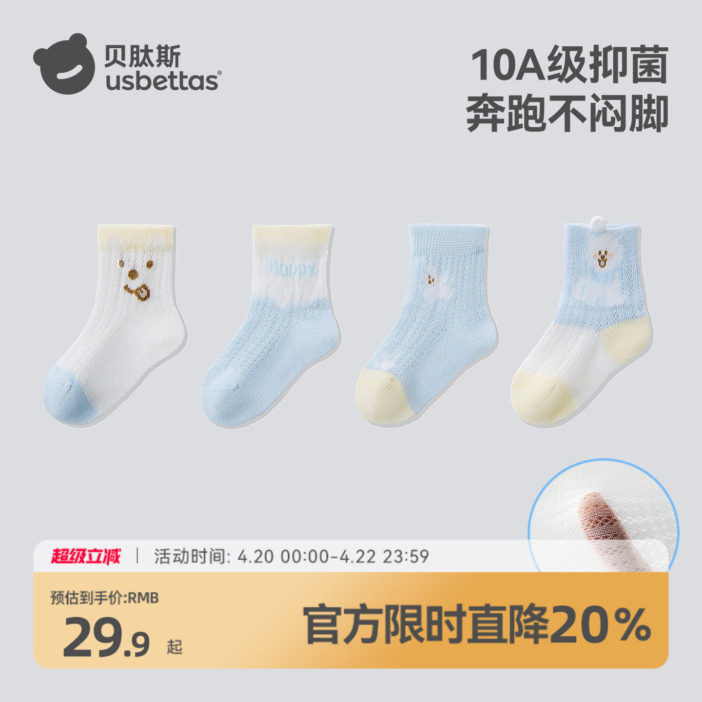 贝肽斯儿童袜子夏季薄款网眼透气棉袜男童袜子无骨女宝宝中筒袜