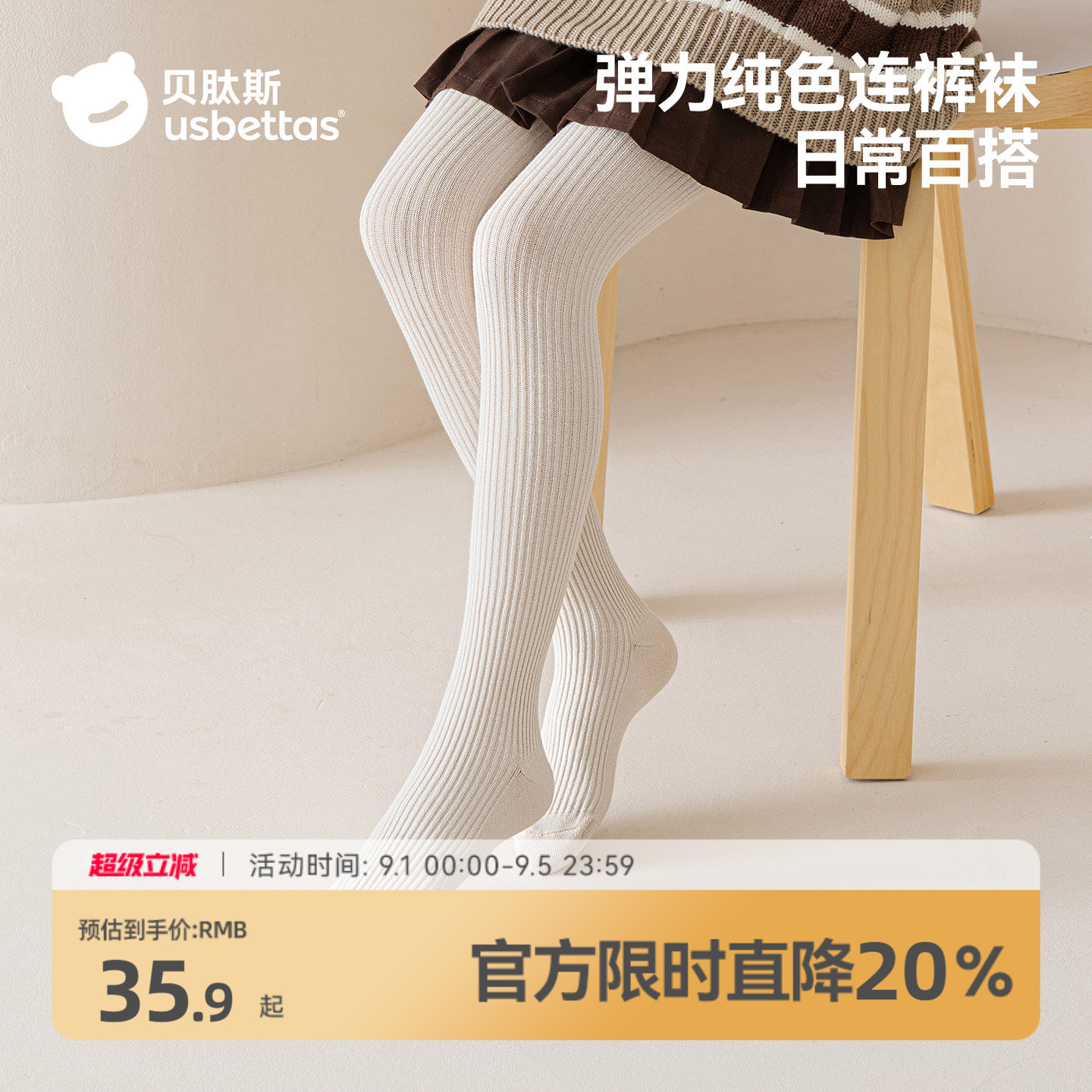 贝肽斯女宝宝秋季连裤袜图片