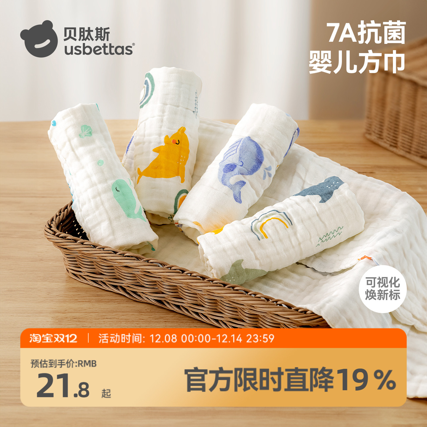 贝肽斯婴儿纱布小方巾洗脸毛巾