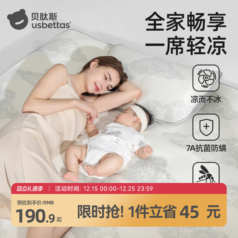 贝肽斯成人凉席夏季冰丝凉垫婴儿可用抗菌透气可折叠宝宝大床席子