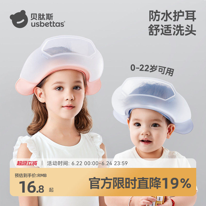贝肽斯儿童洗头挡水帽宝宝洗头神器婴儿洗澡小孩防进水洗发浴帽子