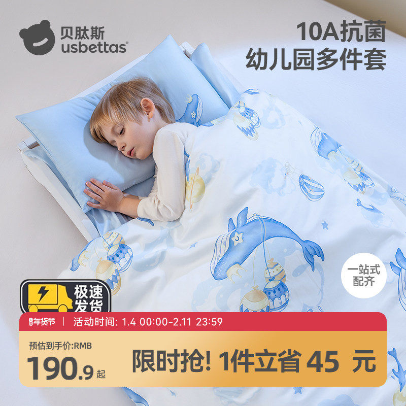 贝肽斯[抚眠]幼儿园被子三件套午睡用纯棉儿童六件套被套宝宝被褥