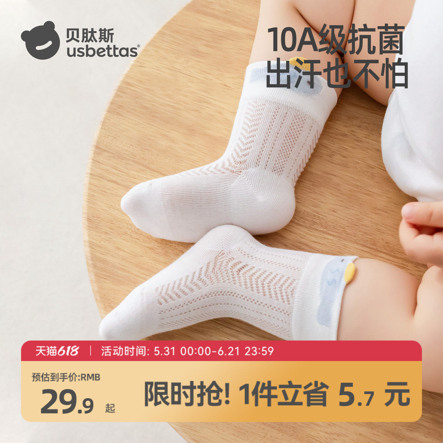 贝肽斯宝宝袜子夏薄款透气新生婴儿男女宝宝中筒网眼棉袜不勒腿S