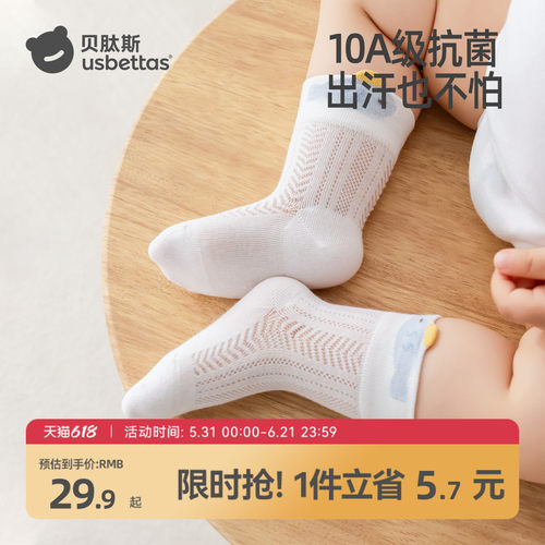不勒宝宝腿的喷泉袜口婴儿袜