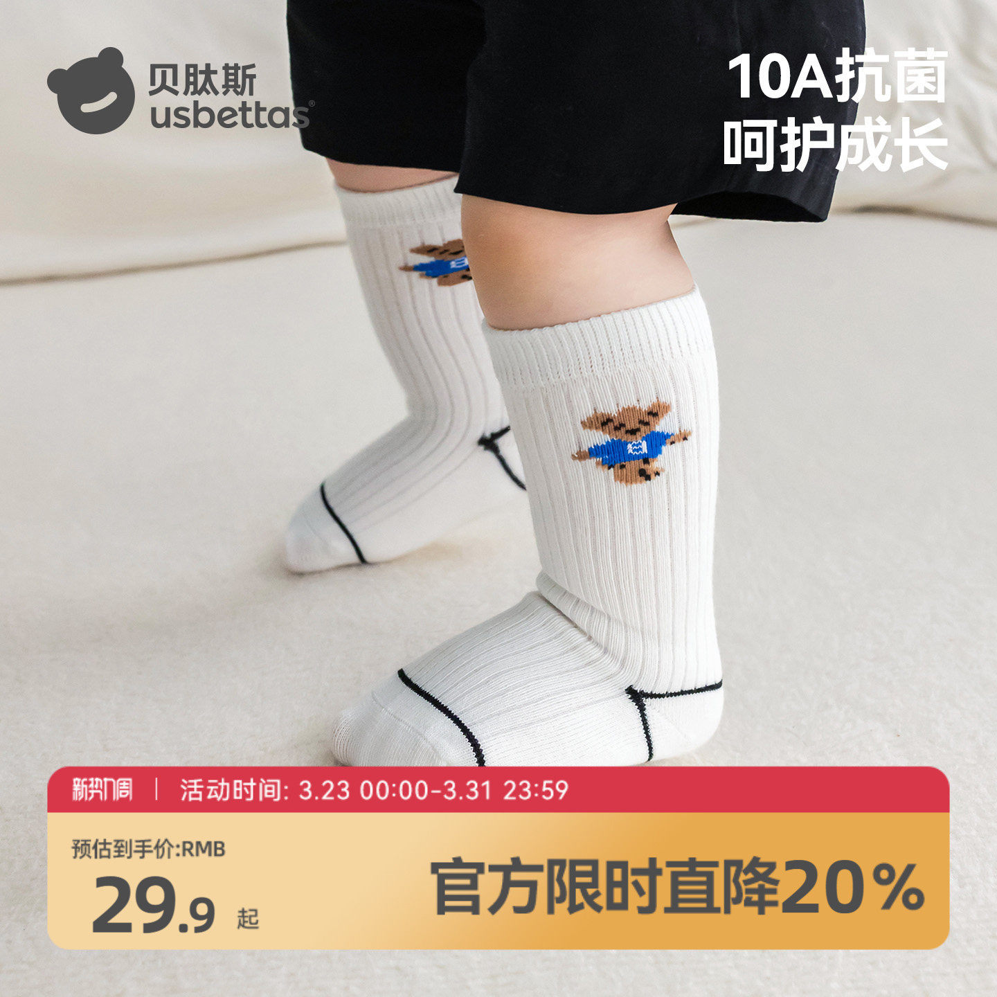 贝肽斯春季新款宝宝袜子a类婴儿袜儿童无骨透气男女宝宝棉袜春秋S