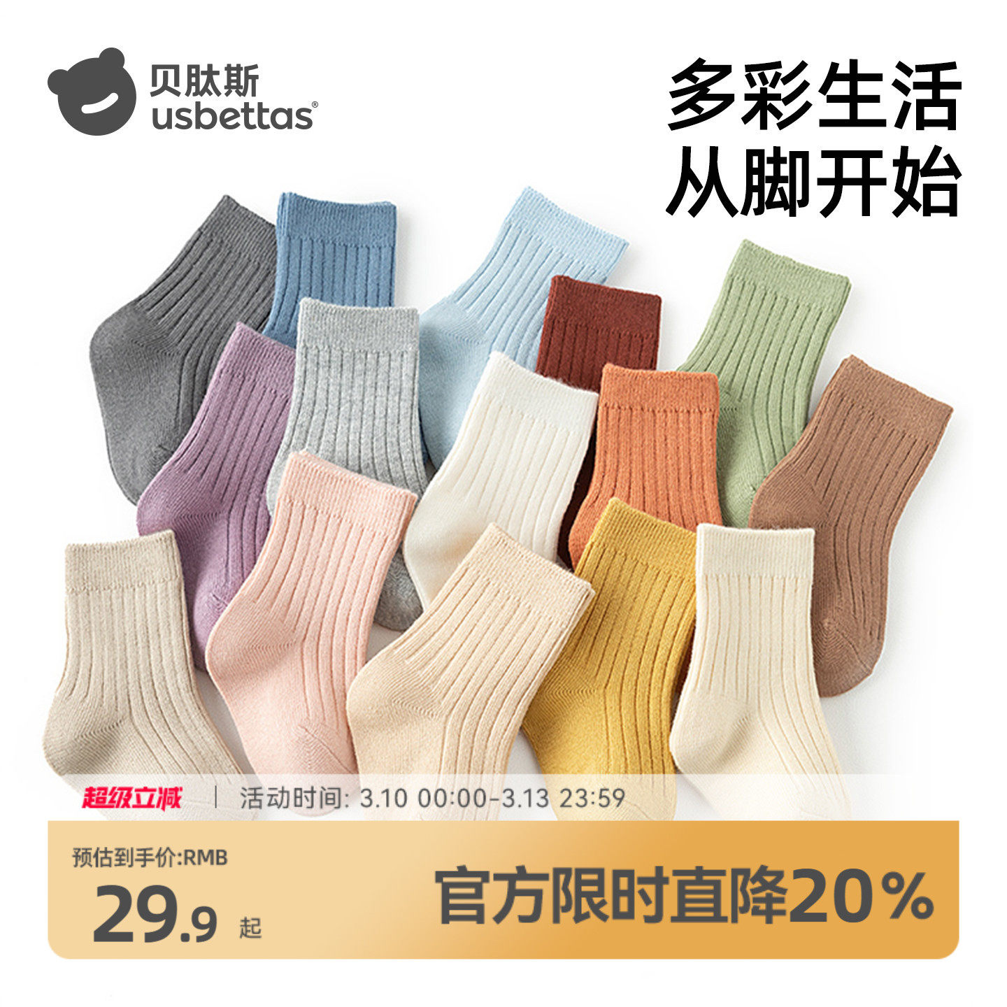 贝肽斯儿童袜子春秋季新生婴儿宝宝袜抗菌纯棉男女童纯色中筒袜S