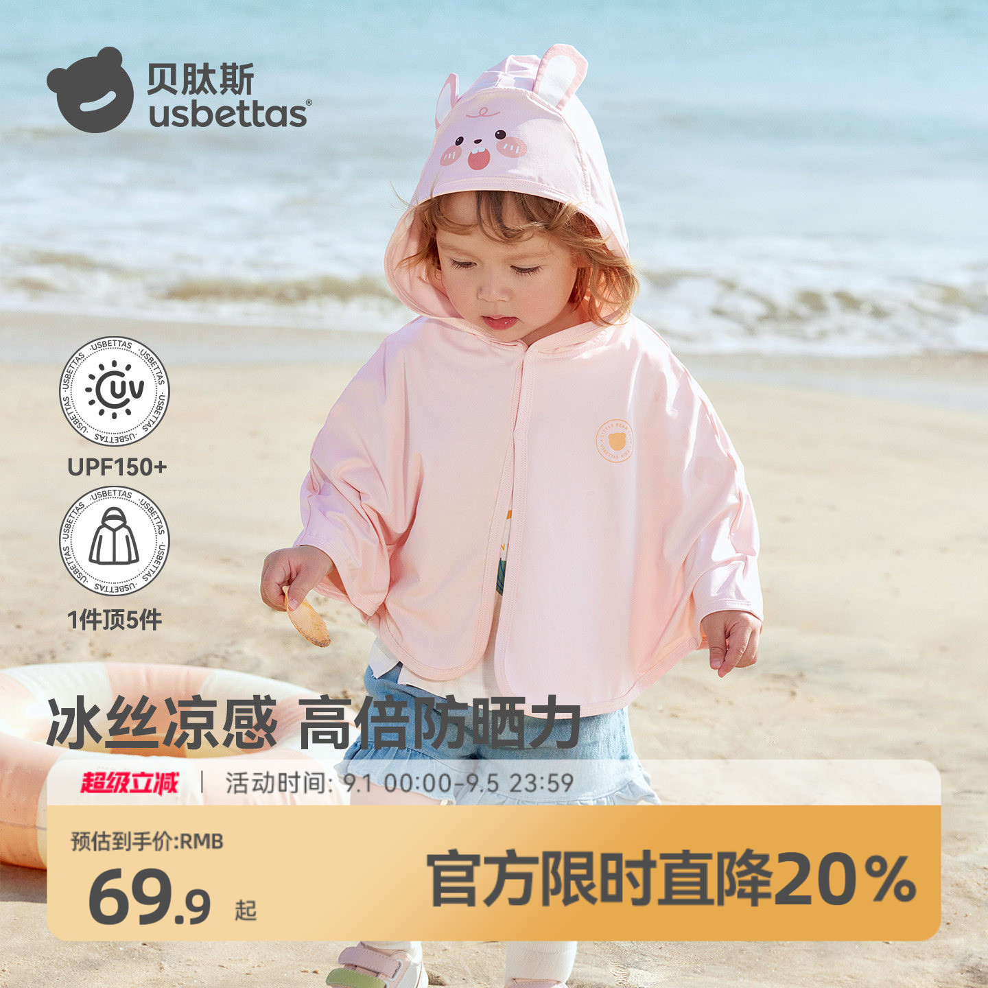 贝肽斯儿童防晒衣防晒斗篷凉感图片