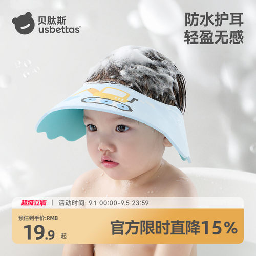 贝肽斯宝宝洗头挡水帽