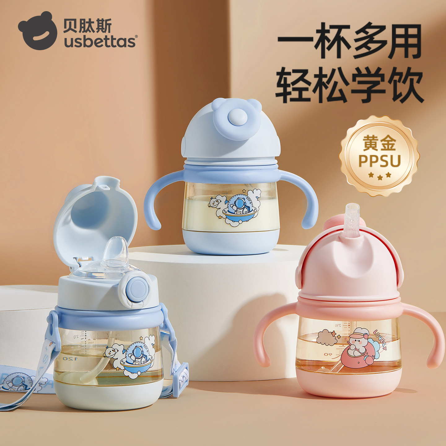 贝肽斯学饮杯鸭嘴杯婴儿6个月以上宝宝防呛水杯PPSU吸管奶瓶杯子