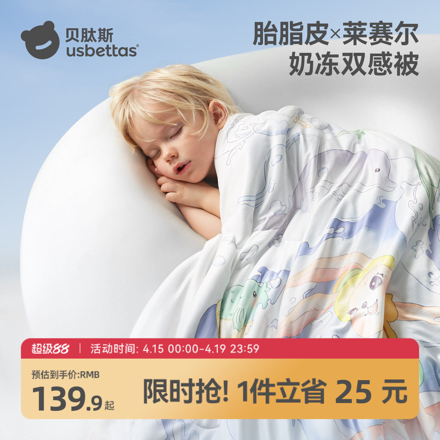 贝肽斯[胎脂皮]婴儿夏凉被宝宝专用小被幼儿园被子四季通用空调被