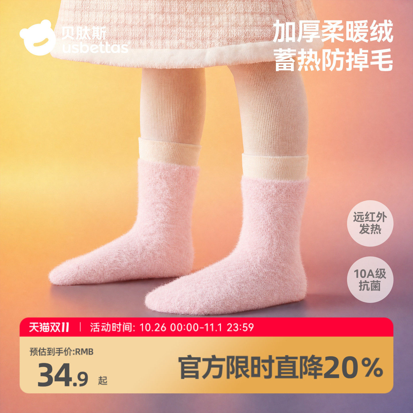 贝肽斯宝宝袜子秋冬加绒保暖a类双面绒中筒袜男女儿童袜子不勒腿