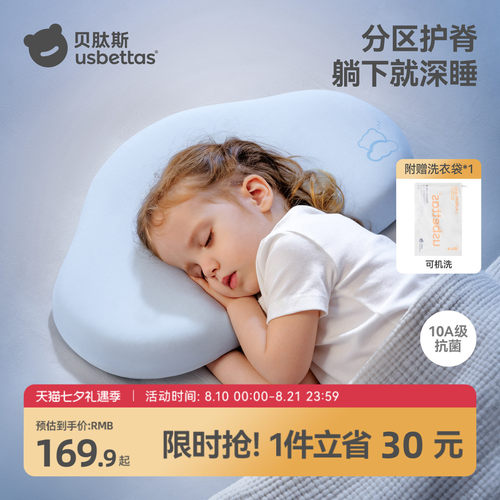 贝肽斯云朵硅胶透气四季专用枕头