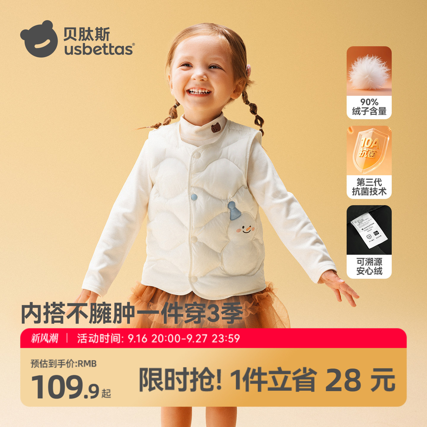 贝肽斯儿童轻薄羽绒马甲百搭图片