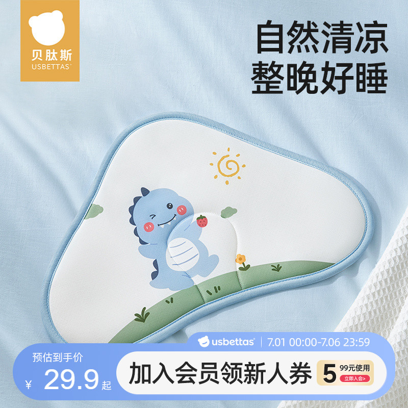 贝肽斯云片枕婴儿枕头0到6个月夏季透气新生儿宝宝定型枕躺睡枕巾