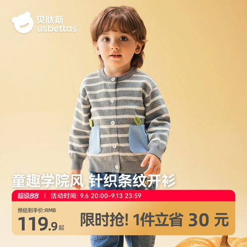 贝肽斯儿童条纹针织开衫春秋
