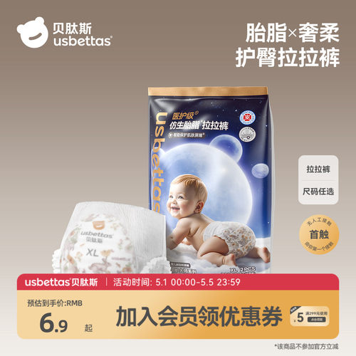 贝肽斯胎脂皮超薄纸尿裤