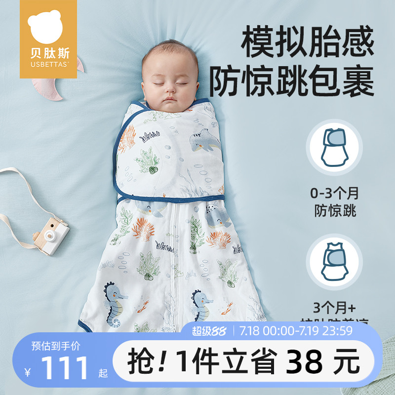 贝肽斯婴儿防惊跳睡袋夏季新生儿襁褓宝宝防惊吓睡觉神器四季通用