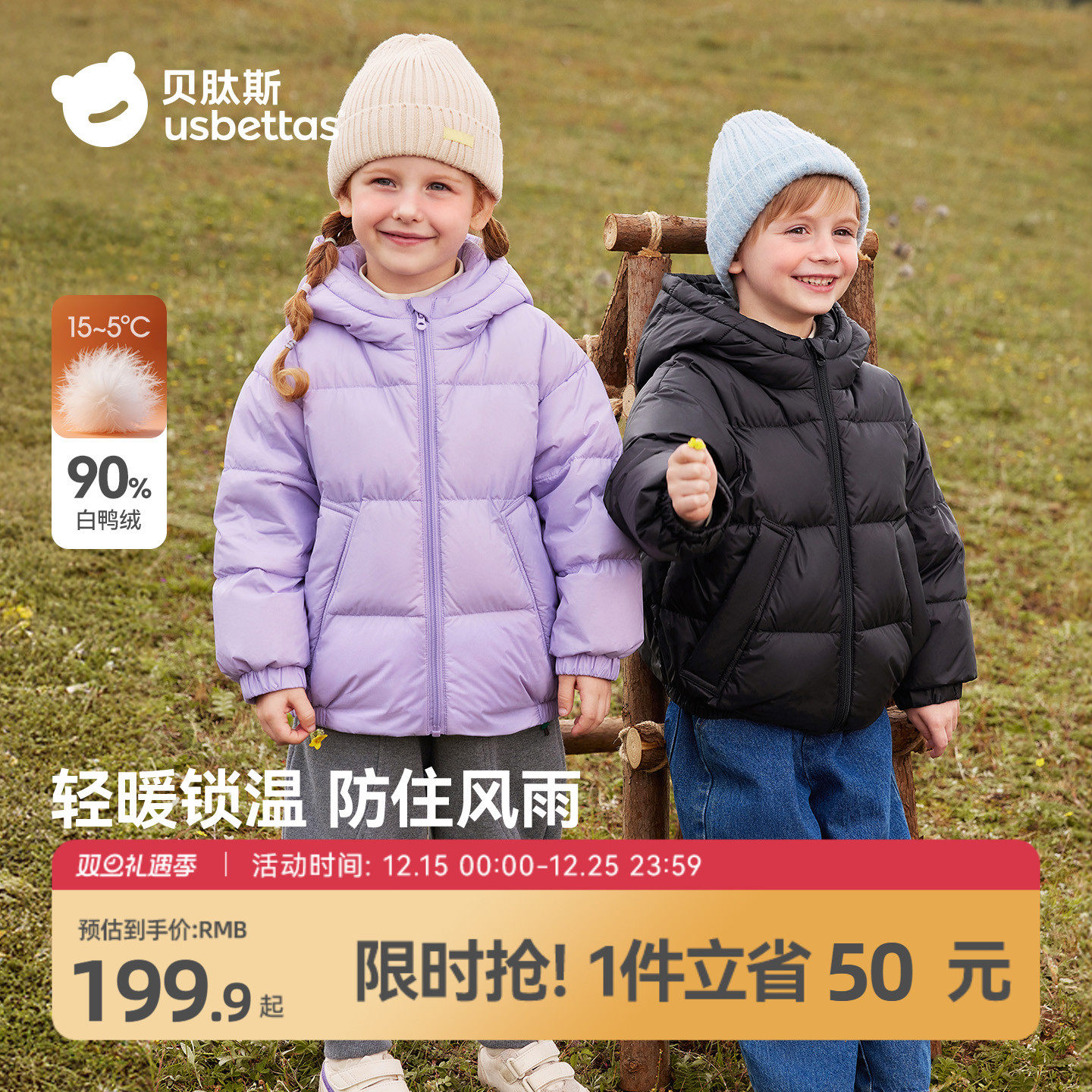 贝肽斯儿童三防羽绒服90白鸭绒