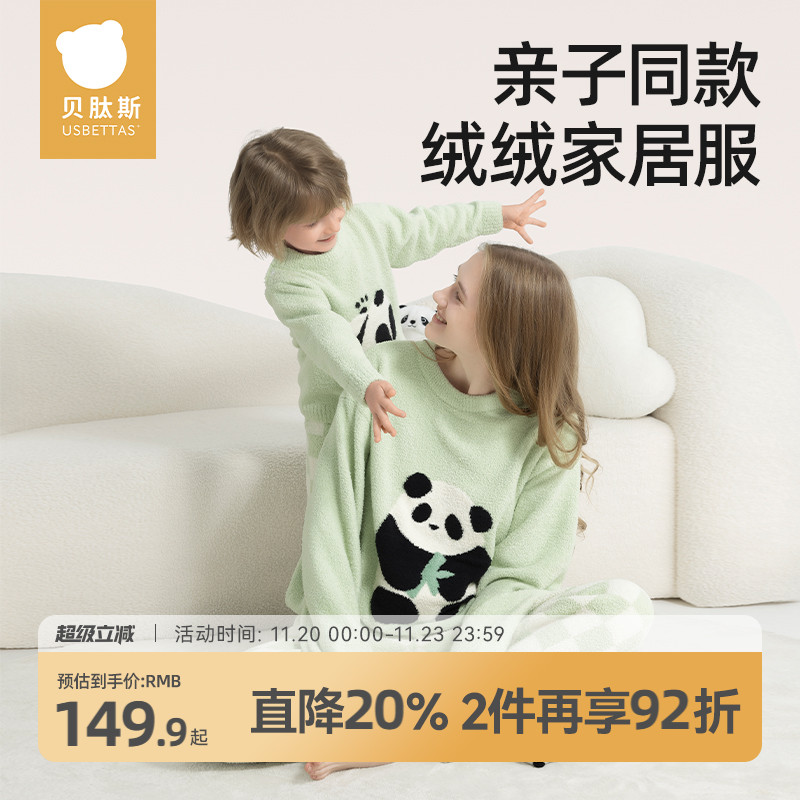 贝肽斯半边绒家居服套装亲子装