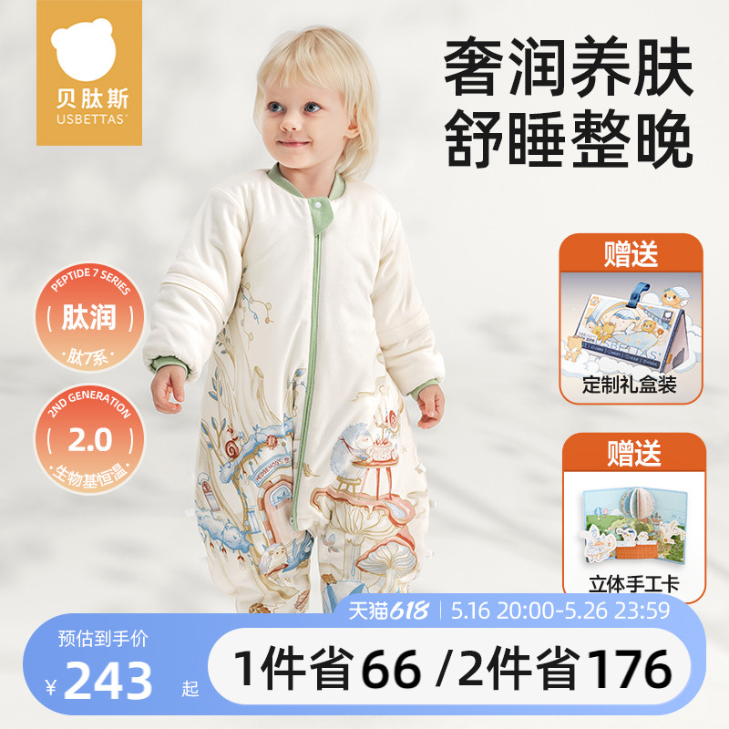 贝肽斯【肽润】婴儿睡袋春秋冬款恒温蚕丝儿童防踢被宝宝分腿睡袋