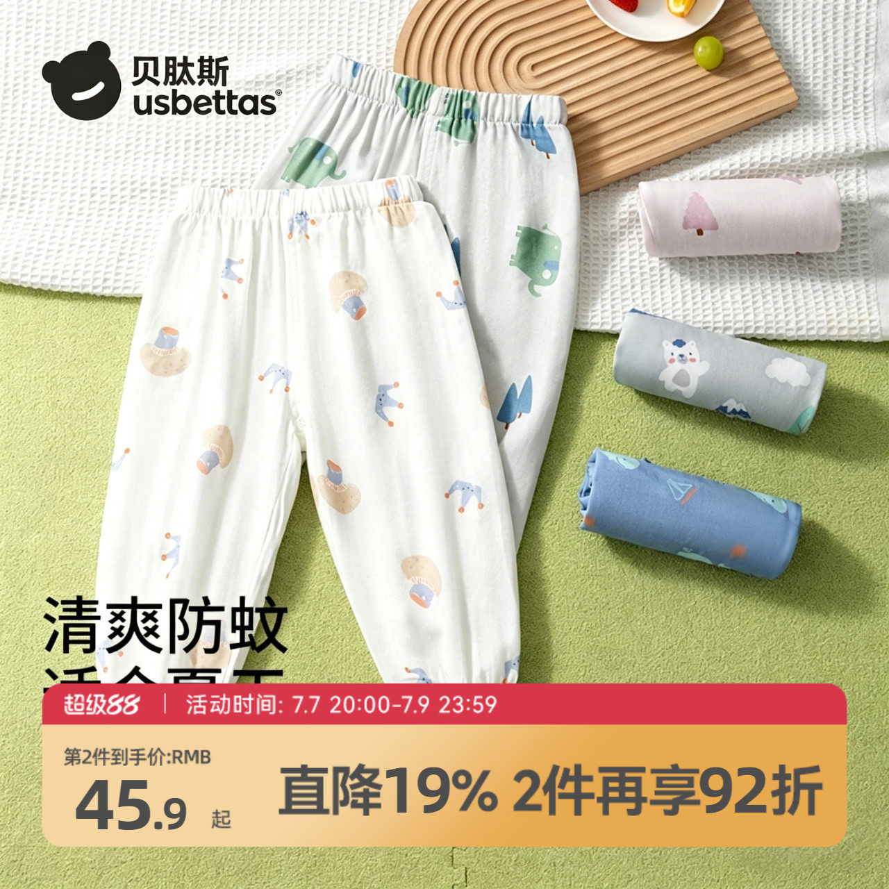贝肽斯儿童裤子夏季新款薄男童女童防蚊裤宝宝透气睡衣裤婴儿长裤