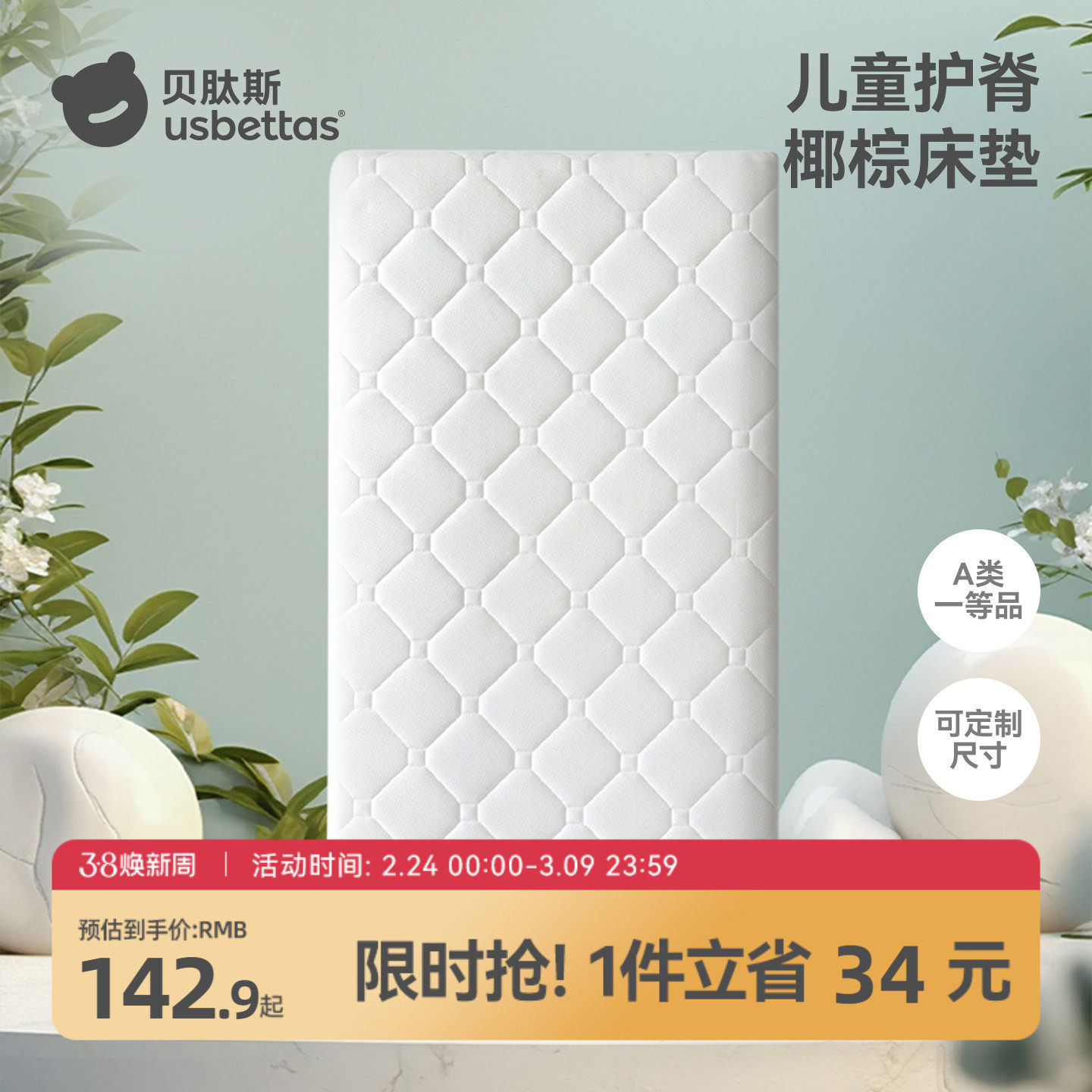 贝肽斯婴儿床垫天然椰棕宝宝乳胶拼接床垫儿童专用幼儿园床褥定制