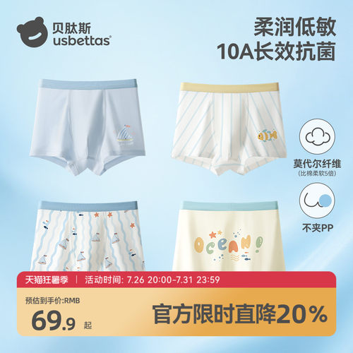 贝肽斯莫代尔男童内裤细腻柔滑