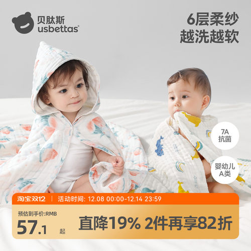 【金靖推荐】贝肽斯a类纱布浴巾