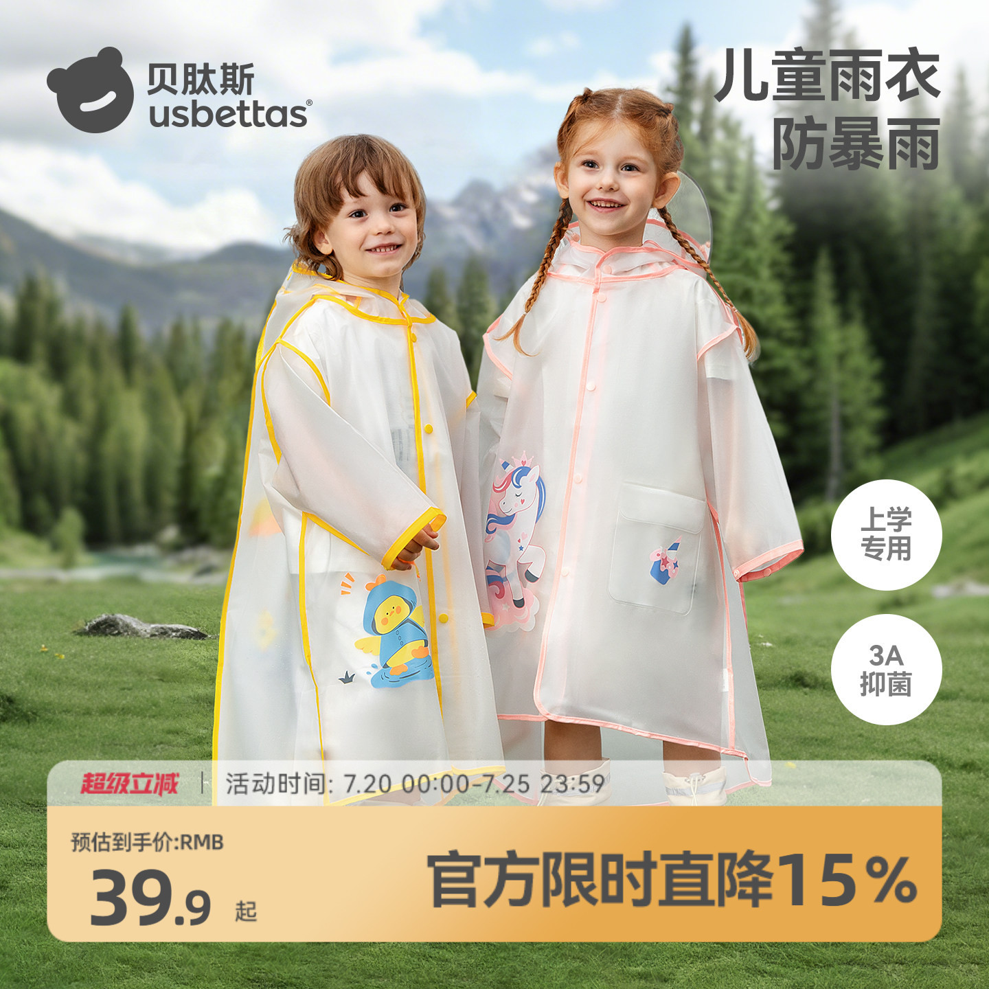 贝肽斯儿童雨衣男孩女孩幼儿园小学生上学专用小黄鸭宝宝防水雨披