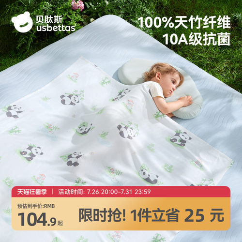 贝肽斯婴儿冰丝盖毯夏凉被