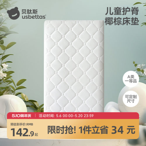 【0胶0甲醛】贝肽斯婴儿床垫定制