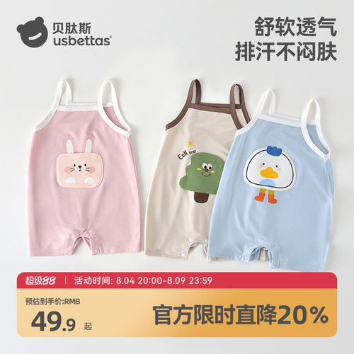 莫代尔凉感婴儿吊带连体衣