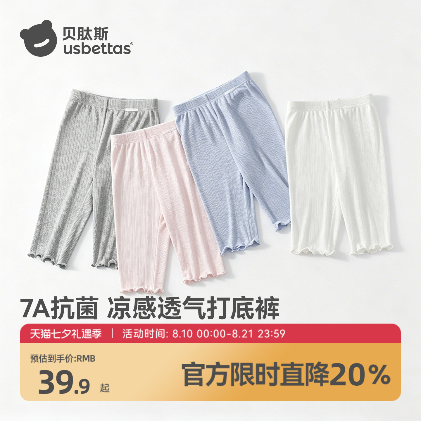 贝肽斯女童打底裤婴儿夏季薄透气裤子宝宝女孩配裙子防蚊裤七分裤