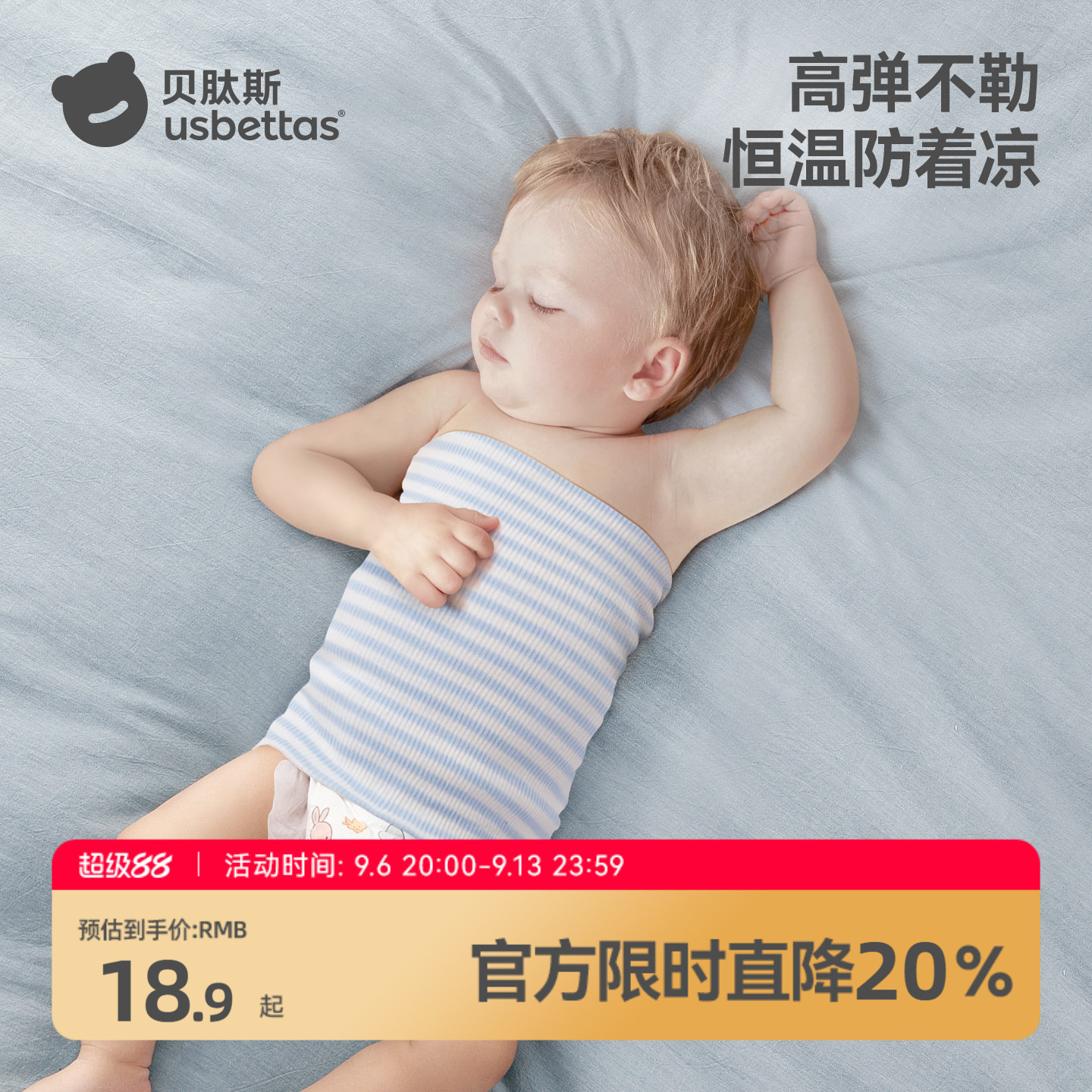 贝肽斯婴儿护肚围春夏图片