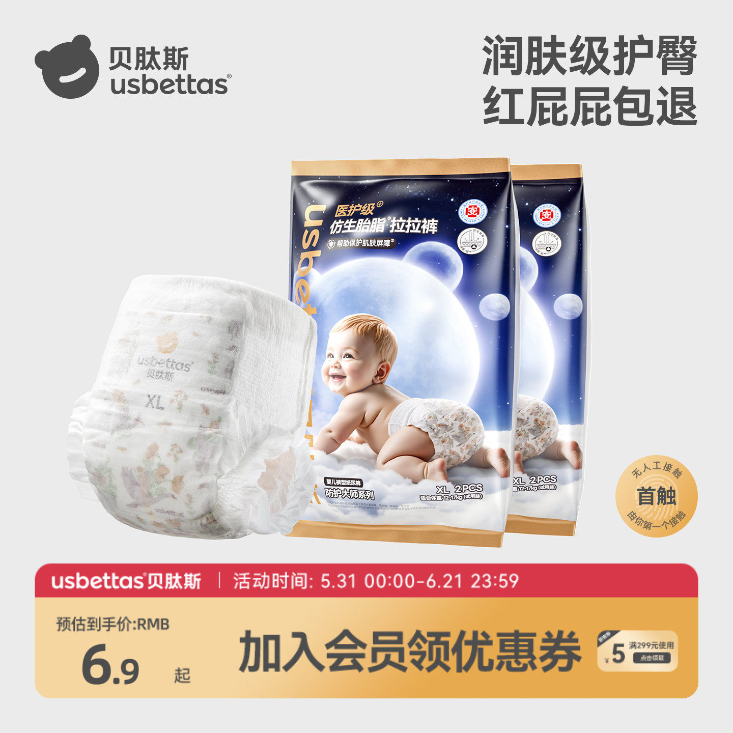 【百亿补贴】贝肽斯胎脂皮纸尿裤试用装男女宝宝尿不湿拉拉裤防水