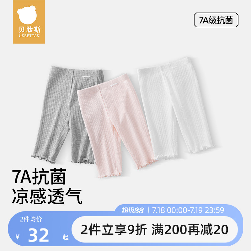 贝肽斯女童打底裤夏季薄款凉感抗菌婴儿宝宝冰丝防蚊防晒七分裤子
