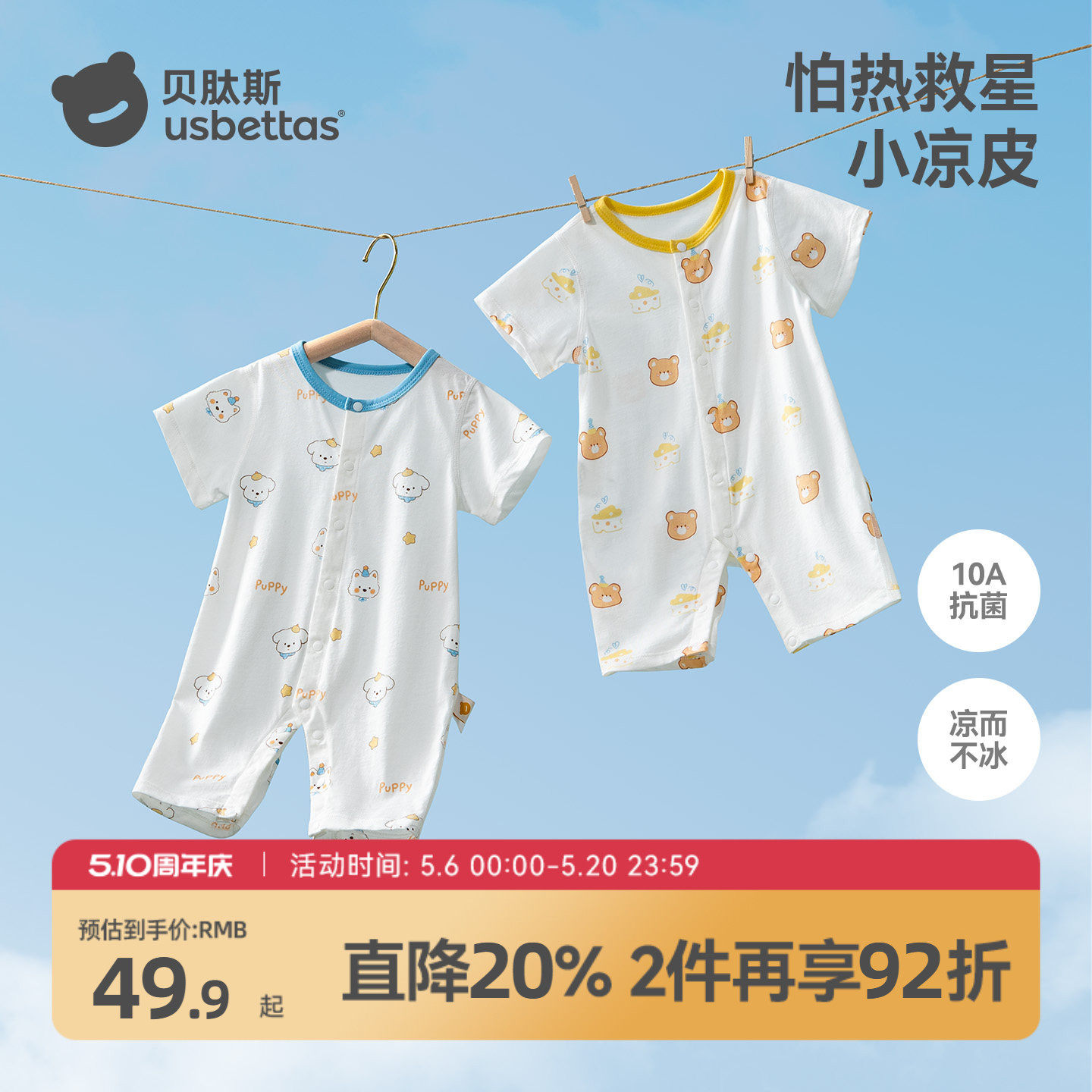贝肽斯[小凉皮]婴儿衣服夏季薄款男女宝宝短袖连体衣新生幼儿睡衣