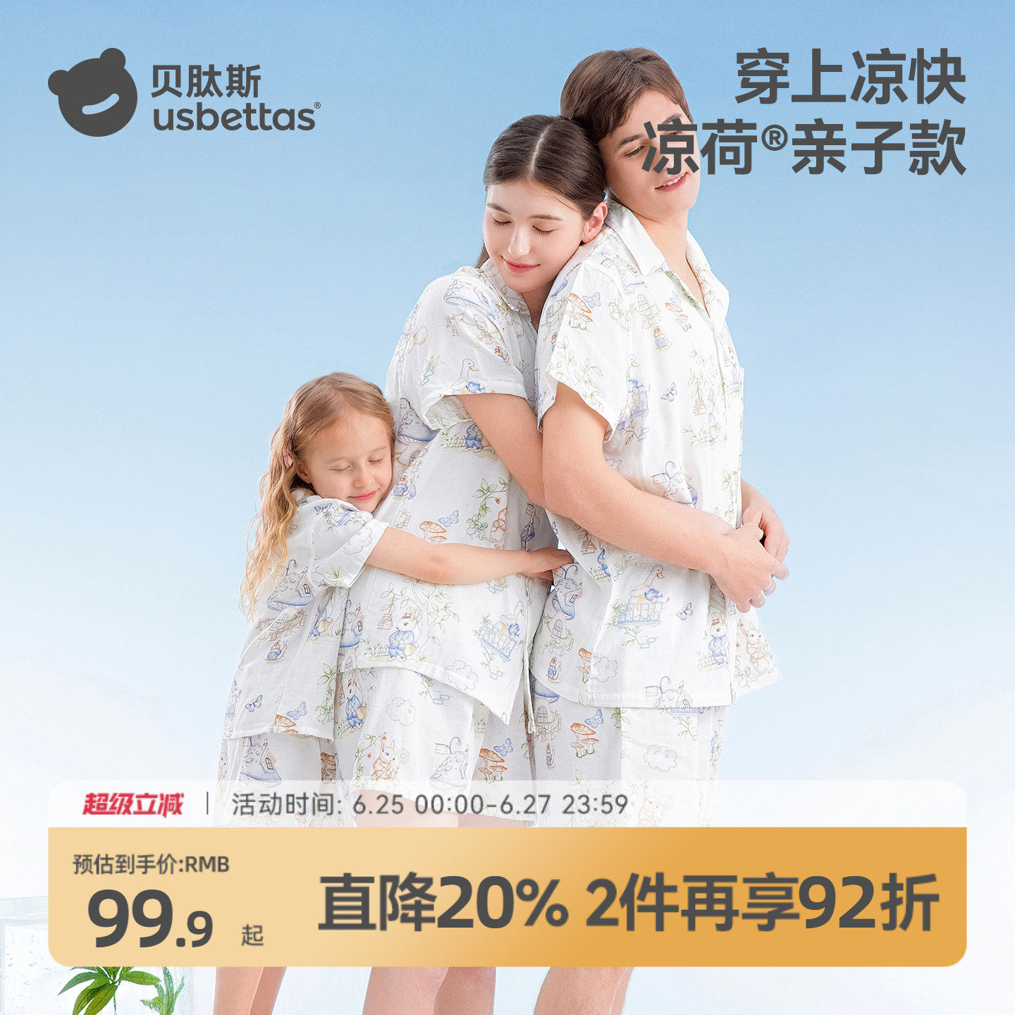 贝肽斯儿童睡衣夏季亲子装一家三口四口透气纱布薄荷竹棉家居衣服