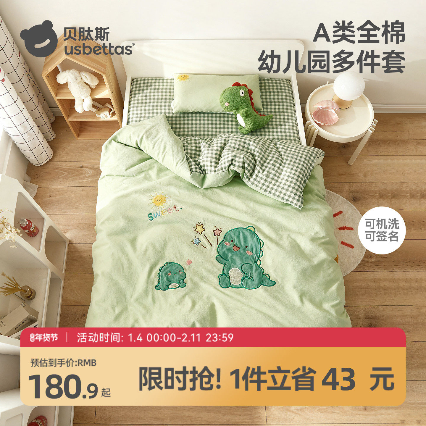 贝肽斯幼儿园被子午睡三件套纯棉儿童专用被套宝宝婴儿六件套被褥